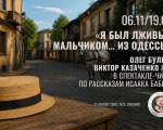 “I Was a Lying Boy... from Odesa”