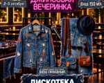 Denim Party