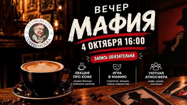 МАФИЯ В COFFEEMOLKA!