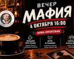 Mafia at COFFEEMOLKA