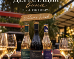 Purcari Wine Tasting /  The Penthouse Cafe