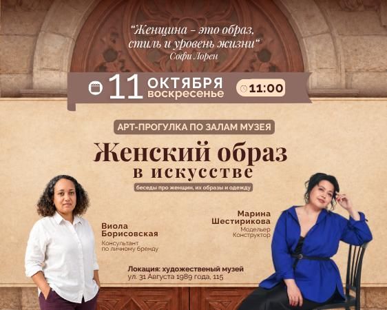 Imaginea feminină în artă