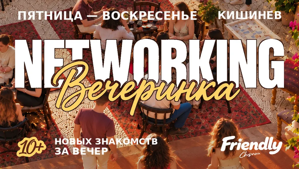 NETWORKING PARTY