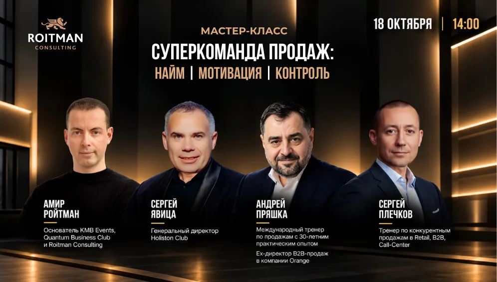 СУПЕРКОМАНДА ПРОДАЖ