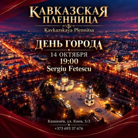 День города в Kavkazskaya Plennitsa