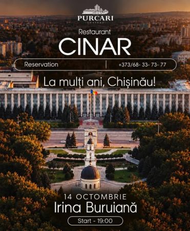 День города в Cinar