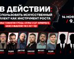 AI în acțiune: cum să folosești inteligența artificială ca instrument de creștere!