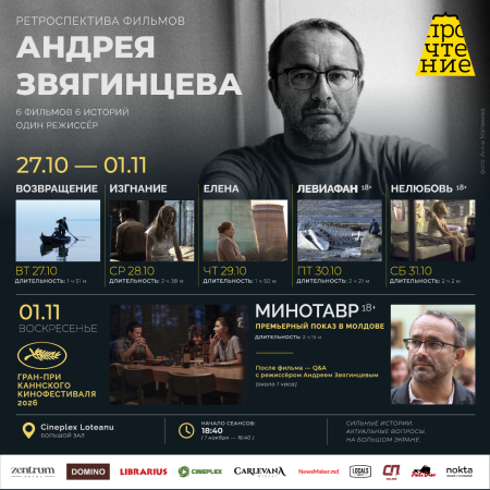 РЕТРОСПЕКТИВА ФИЛЬМОВ АНДРЕЯ ЗВЯГИНЦЕВА