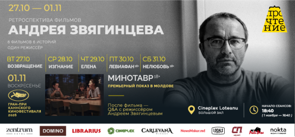 РЕТРОСПЕКТИВА ФИЛЬМОВ АНДРЕЯ ЗВЯГИНЦЕВА