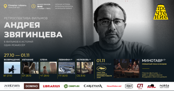 РЕТРОСПЕКТИВА ФИЛЬМОВ АНДРЕЯ ЗВЯГИНЦЕВА