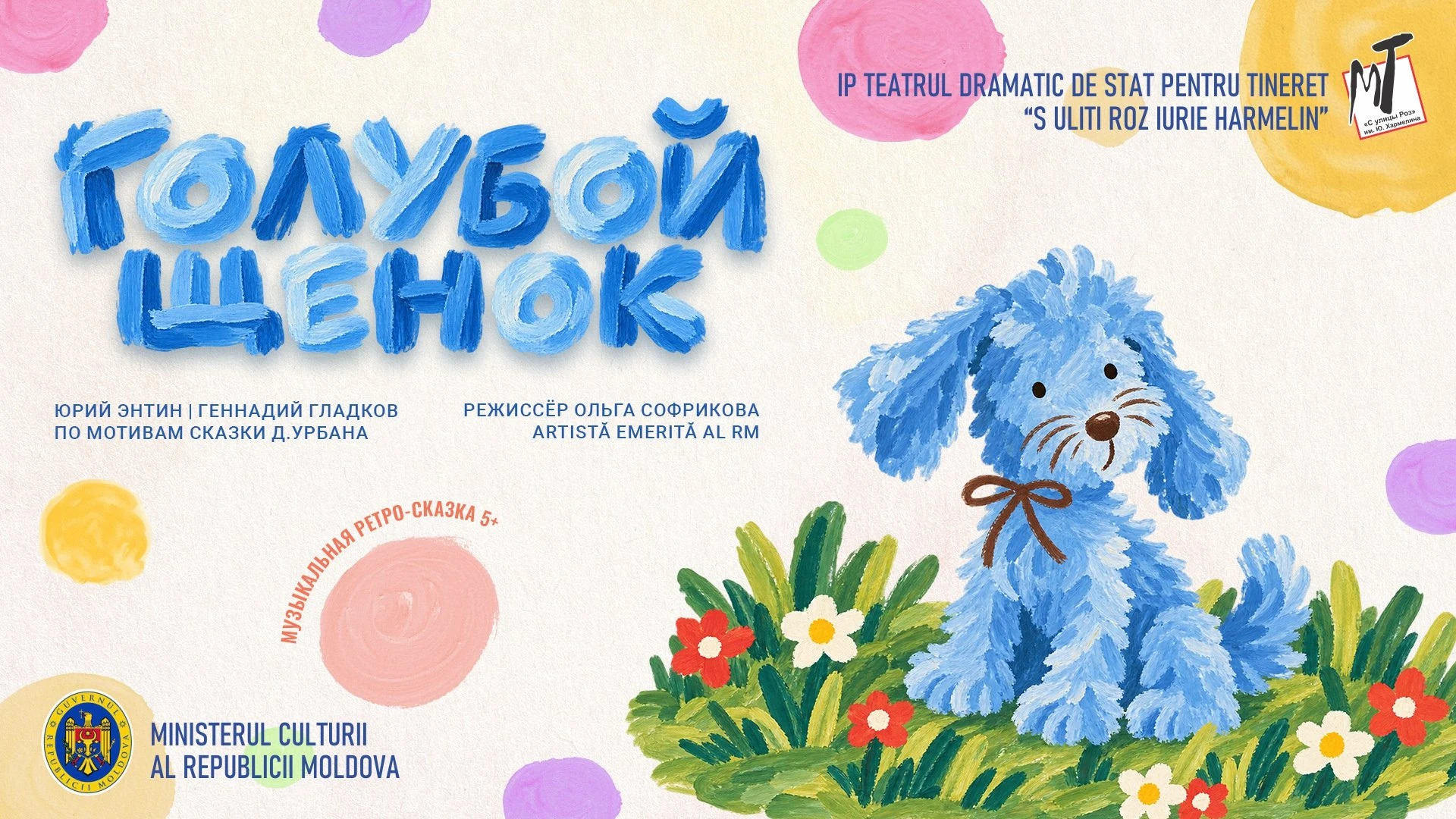 ГОЛУБОЙ ЩЕНОК