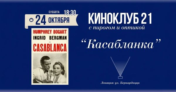 Сasablanca (1942)