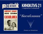 Сasablanca (1942)