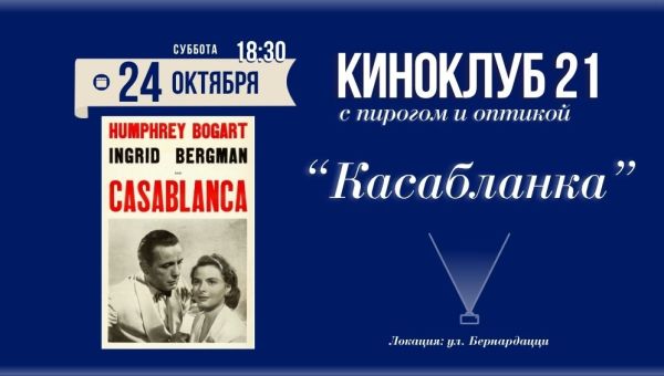 Сasablanca (1942)