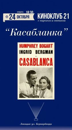 Сasablanca (1942)