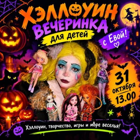 Petrecere de Halloween pentru copii