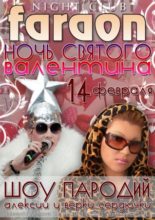 "St. Valentine's Night" Party