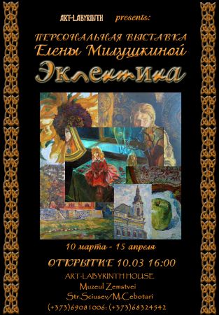 Personal Exhibition - Elena Milushkina 