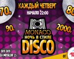Noaptea în stil disco