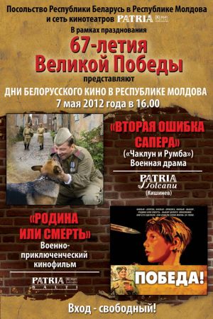 Zilele filmului Belarus