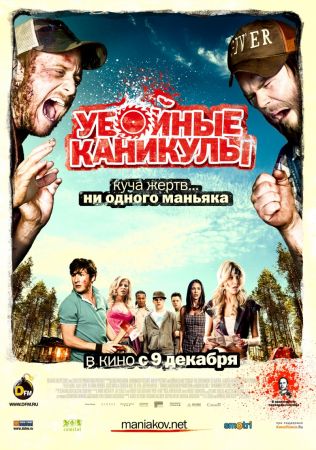 Filmul "Tucker & Dale vs Evil"