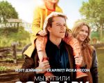 Filmul "Avem un zoo"