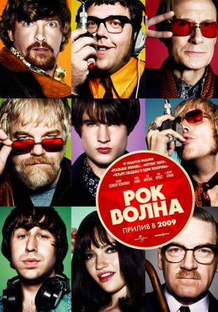 Filmul "Piraţii Rock-ului"