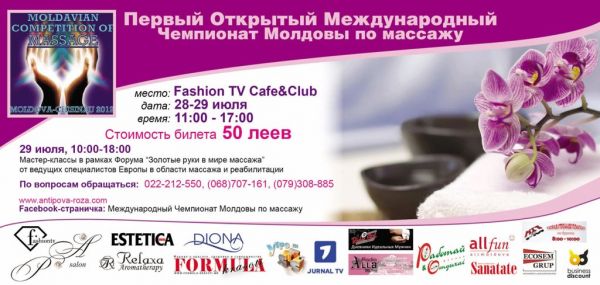 Первый Чемпионат Молдовы по Массажу