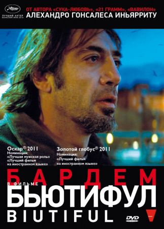 фильм "Бьютифул"