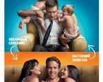 "The Change-Up" Movie