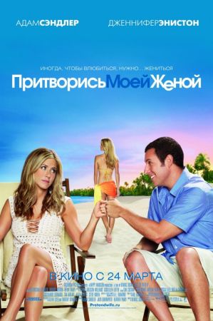 Filmul "Nevastă de împrumut"