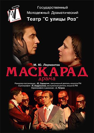 Spectacolul "Mascarada"