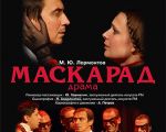 Spectacolul "Mascarada"