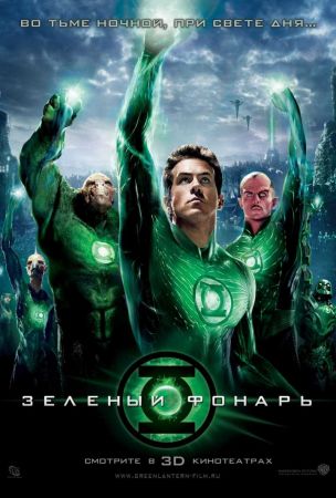 Filmul "Green Lantern: Protectorul Universului"