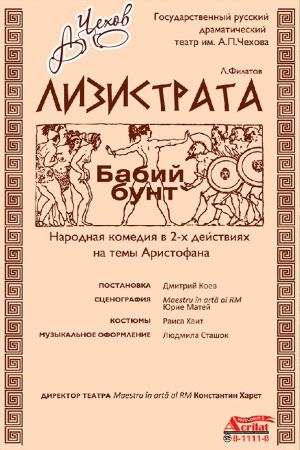 Spectacolul "Lysistrata sau oraşul femeilor"