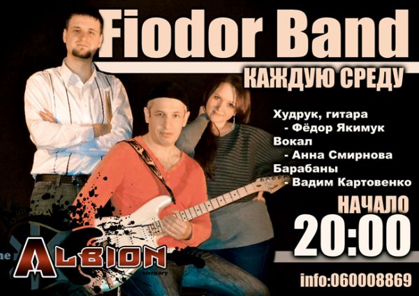 Фёдор Якимук Бэнд