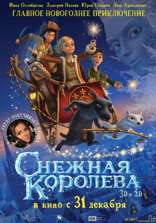 Filmul "Crăiasa Zăpezii" 3D