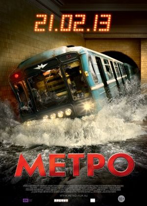 "Metro" Movie