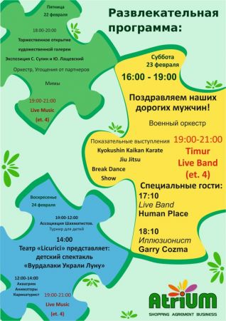 Atrium weekend