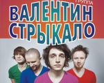 "Valentin Strykalo" Band