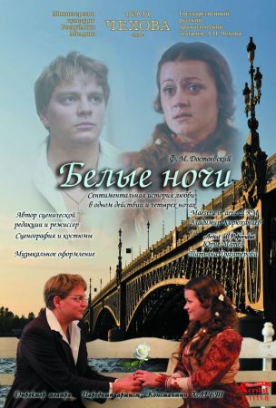 Spectacolul "Nopţi albe"