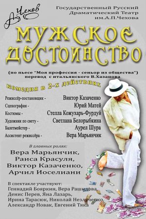 "Manhood" Performance