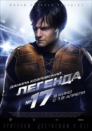 "Legend ? 17" Movie