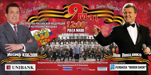 "May 9 - Victory Day" Concert