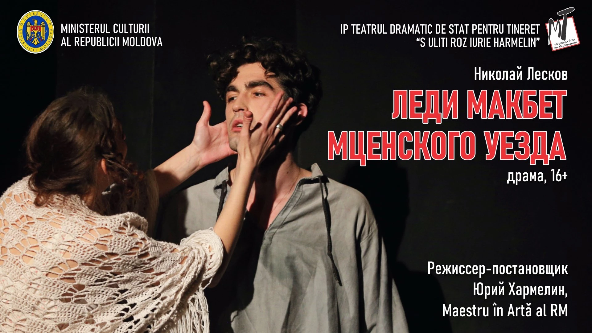 "Lady Macbeth of the Mtsensk District" Performance