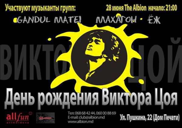 Birthday Concert of Victor Tsoi