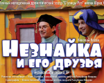 Spectacolul "Habarnam şi prietenii săi"