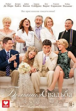 Filmul "Nuntă cu peripeţii"