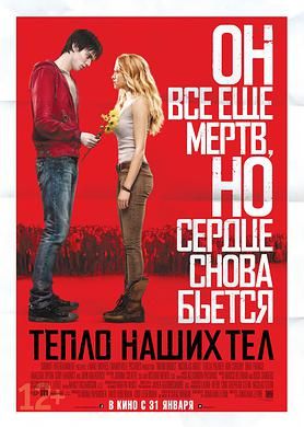 Filmul "Iubitul meu e zombi"
