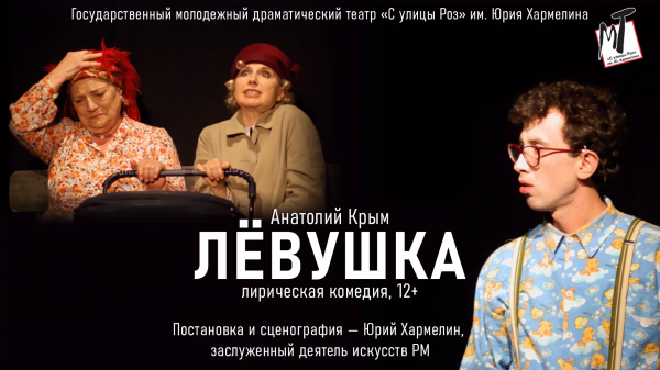 Spectacolul "Levushka"